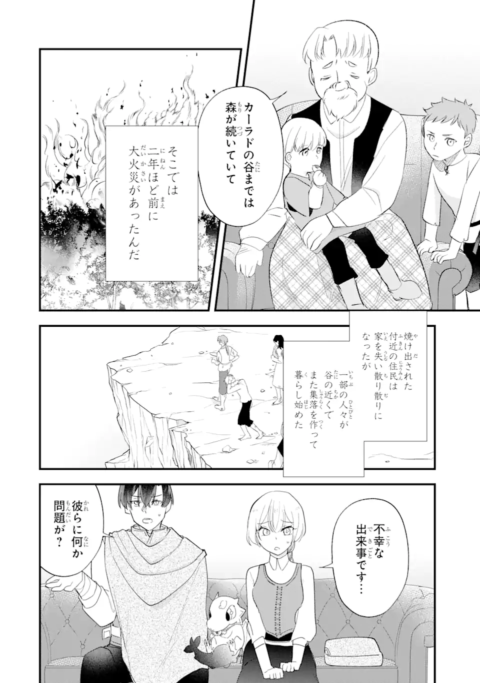 Yome Wazu ka Dakara to Tsuihousareta Seijou desu ga, Junrei no Tabi ni Detara Chou Kenkou ni Narimashita  - Chapter 8.3 - Page 2